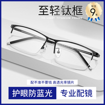 抗蓝光防辐射眼镜男护眼平光无度数可配近视度数网上配眼睛半框