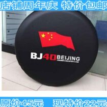 包邮 加厚专用北京汽车bj40plus BJ40备胎罩 仿皮轮胎罩 外饰改装