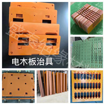 进口橘色电木板治具加工耐高温胶木板绝缘电工板 电木板工装定制