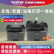 官方授权 brother兄弟DCP-L2508DW L2548DW黑白激光打印机复印扫描一体机家用手机无线WiFi网络双面远程办公