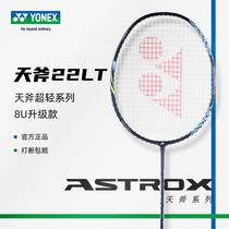 AX22LT尤尼克斯羽毛球拍yy正品全碳素进攻耐用单拍天斧初学YONEX