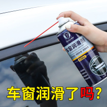 异响消除汽车车窗润滑剂油车门电动升降玻璃天窗轨道脂清洗剂专用
