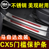 马自达CX-50门槛条CX5不锈钢迎宾踏板护板保护条防护贴外观改装件