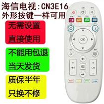 适用海信电视遥控器CN3E16原装版智能通用万能LED55EC520UA  55寸
