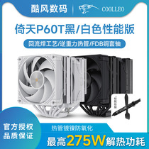 酷里奥V2倚天P60T性能版V3 CPU散热器回流焊电脑风扇支持1700AM5