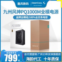 九州风神PQ1000 金牌全模组电源ATX3.1台式额定850W机箱电脑静音