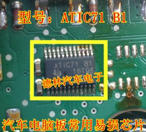 ATIC71 B1 宝马5系奔驰271汽车电脑板点火IC芯片 P230700点火线圈