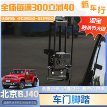适用于BJ40改装车门脚踏板上车顶辅助梯北京40Plus登顶攀爬梯配件