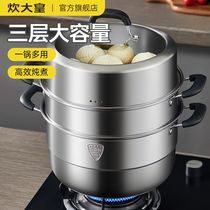 炊大皇蒸锅家用加厚三层不锈钢锅大容量蒸包子的双层蒸笼汤锅通用