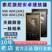 WM1AM2】Sony/索尼NW-WM1A黑砖无损HIFI发烧播放器 WM1ZM2金砖2代