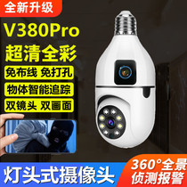 V380pro灯头摄像头家用室内无线高清双摄手机监控全彩夜视摄像机