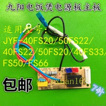 九阳电饭煲电源主板JYF-40FS20/50FS22/FS33/FS66 按键灯板显示板