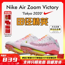 田径精英新款耐克Nike Air Zoom Victory男女专业气垫中长跑钉鞋