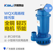 开利WQX家用铸铁高扬程排污泵污水泵电动潜水泵农用灌溉220v380v