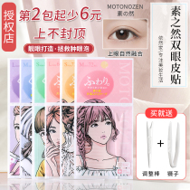 日本MOTONOZEN素之然双眼皮贴单双面隐形美目贴防水蕾丝网状肉色