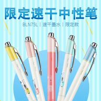 日本Pentel派通energel速干中性笔限定条纹款按动彩色笔BLN75学生考试黑色简约水笔0.5
