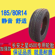长安之星4500汽车专用轮胎185/80R14轮胎全新正品包邮超强耐磨