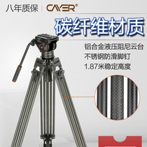 Cayer卡宴CH58L碳纤维三脚架通用微单反相机摄像液压阻尼半球碗座云台双管高承重专业视频影视直播工作室支架