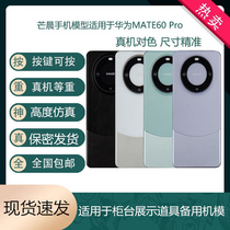 芒晨手机模型适用华为 MATE60 mate60Pro+展示仿真模型可亮屏道具