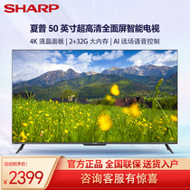 Sharp/夏普C50A7EA超高清50英寸智能语音4K高色域全面屏液晶电视