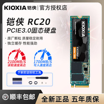 Kioxia/铠侠RC20 500g 1t固态硬盘m2笔记本台式机内置pcie3带系统