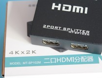 HDMI分配器一分二HDMI分频器 2口高清HDMI分支器3D@迈拓MT-SP102M