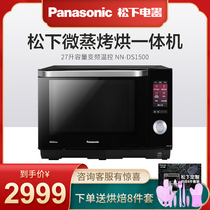 Panasonic/松下NN-DS1500微蒸烤烘一体机智能微波炉蒸烤箱烤箱