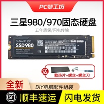 Samsung/三星 980 250G 500G 1TB固态硬盘 M.2 nvme PCIE3.0