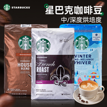 现货美国进口starbucks星巴克咖啡豆1130g中度重度深烘焙1.13kg