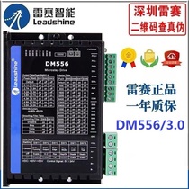 深圳雷赛智能DM556 M556C DM556S 57 60步进电机驱动器 DM556J
