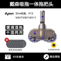 dyson戴森吸拖一体头吸尘器电动拖把头洗地机吸头V6V7V8V10V11V15