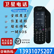 Inmarsat海事卫星电话Isatphone2户外手持机GPS定位跟踪一键求救