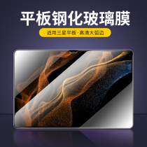适用 三星 Tab A9 S9 S8 Ultra S7 plus FE + 11 12.4 14.6 寸 平板钢化膜紫光护眼抗蓝光玻璃贴屏幕膜 批 发