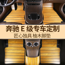 奔驰E300L/GLC260实木脚垫专用C200/E260/GLS/glc300汽车地板改装