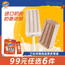 【99元任选6件】阿华田麦芽牛乳棒糖原味/可可味150g糖果解馋零食
