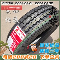 SUNFULL汽车轮胎205/70R15C 8层适配江淮瑞风吉姆尼轮胎2057015