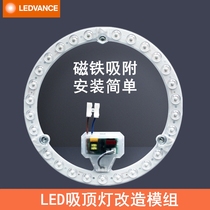朗德万斯吸顶灯LED改造模组节能光源圆形灯板高亮带磁铁吸附灯片