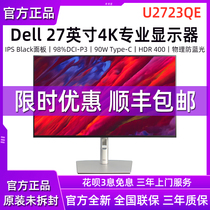 Dell/戴尔U2723QX/QE 27英寸4K高清USB-C专业设计IPS屏电脑显示器