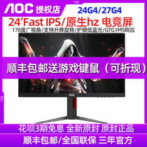 AOC24G4小金刚180Hz显示器24英寸IPS电竞144HZ电脑液晶屏27G4屏幕