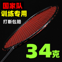(质保三年)33克超轻17U正品全碳素羽毛球拍比赛进攻型碳纤维单拍