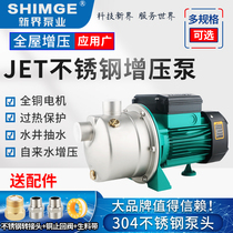 新界水泵JET750G1不锈钢喷射泵自来水加压泵家用抽水泵增压循环泵