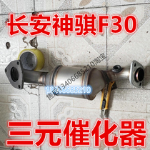 适配于长安神骐F30皮卡三元催化器排气管前节消声器1.5排量