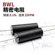 BWL高精度低温漂无感采样取样标准检测电阻3W 5毫欧R005 R01 0.1%