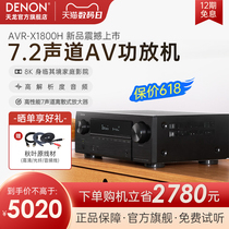 新品上市】Denon/天龙AVR-X1800功放机家用7.1大功率高清杜比环绕