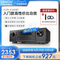 Denon/天龙AVR-X540家用功放机蓝牙发烧无损大功率音响5声道杜比