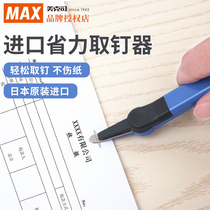 日本产MAX美克司进口省力取钉器 订书钉起钉器 书钉拔钉器 可起10号钉24/6统一订3-1M钉钉子RZ-F