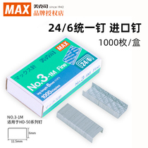 日本品牌 MAX美克司 统一钉型订书钉24/6订书针1000枚/盒 通用型钉书钉 钉子NO.3-1M (马来西亚产)