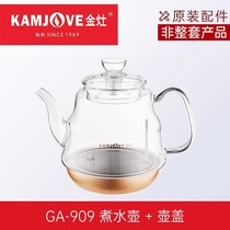 金灶GA-909自动上水烧水壶电热水壶电茶炉煮茶器套装单壶底座