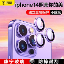 闪魔适用苹果14镜头膜iPhone14pro手机镜头保护14Promax后置摄像头14plus康宁钢化玻璃十四pro圈贴ip分体新款