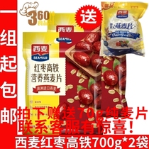 【西麦】红枣高铁营养燕麦片700克/袋 即食 含糖